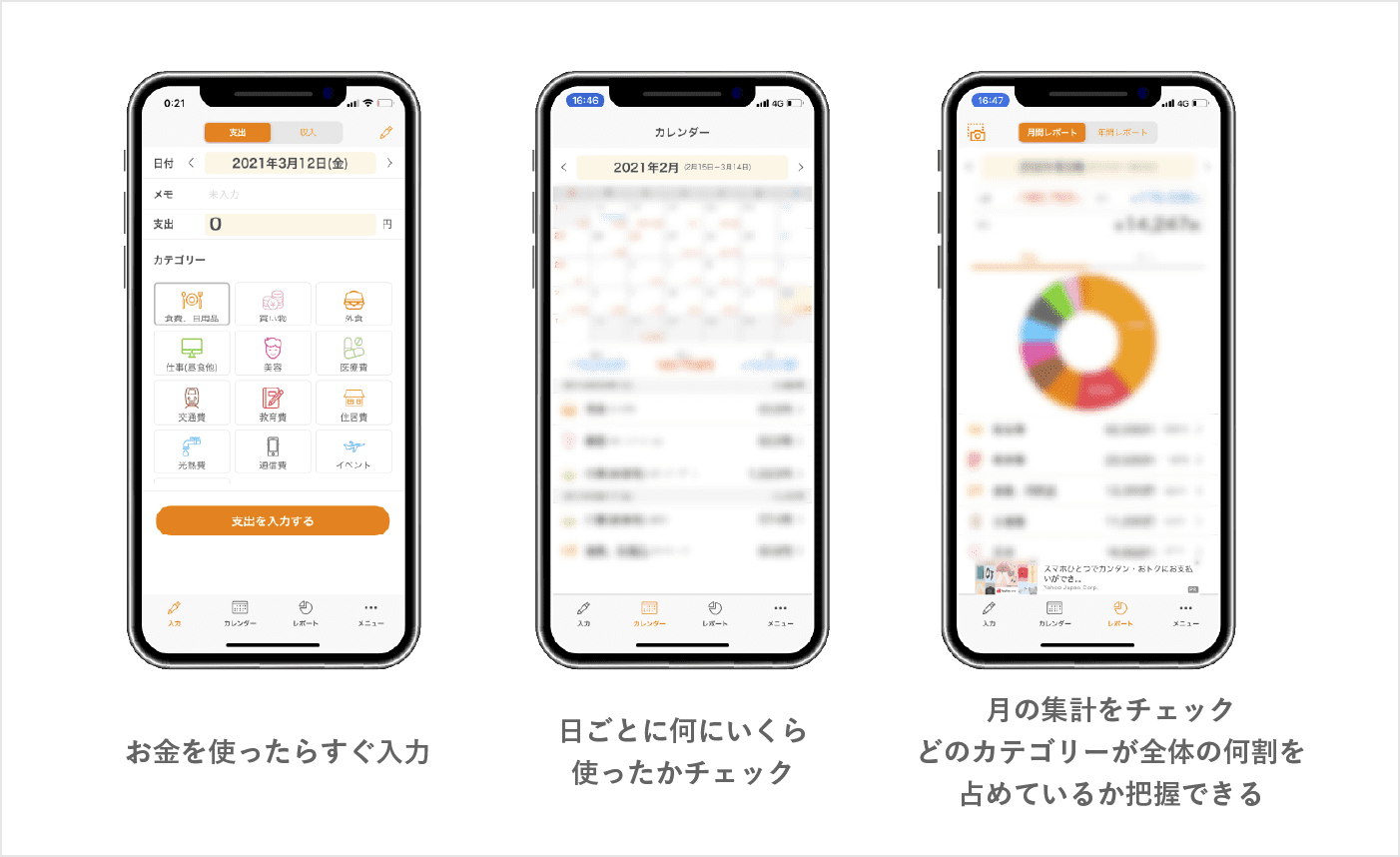 家計簿アプリの画面