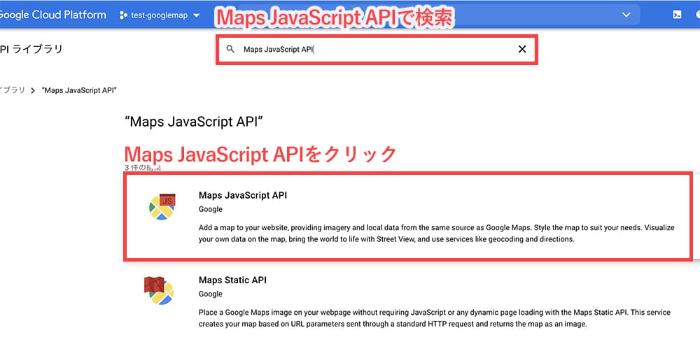 Maps JavaScript APIを表示