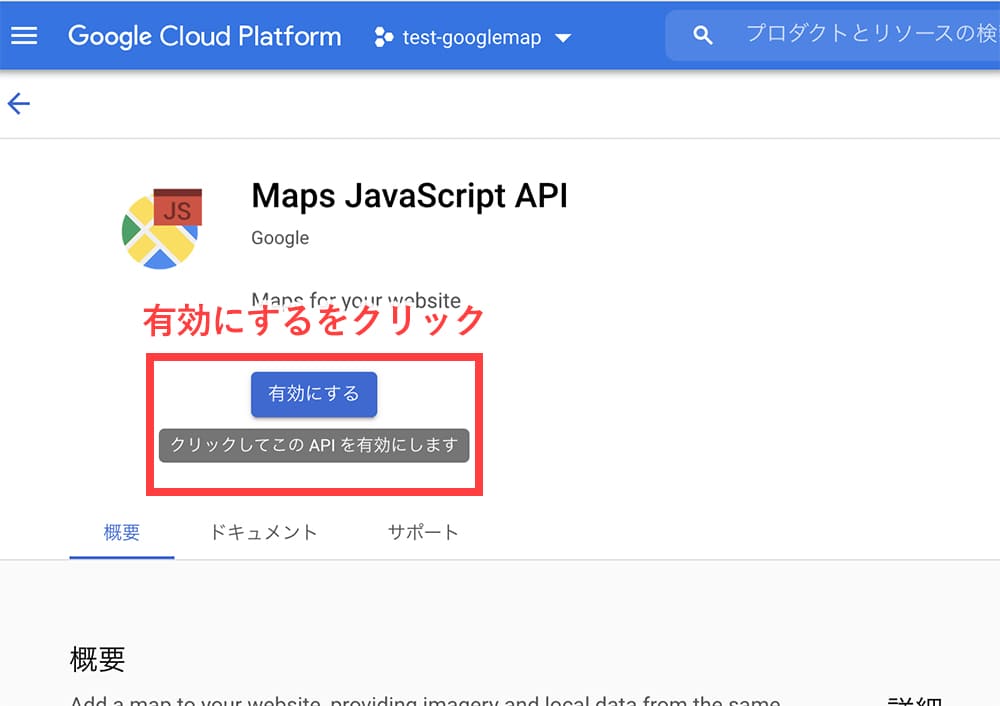 Maps JavaScript APIを表示