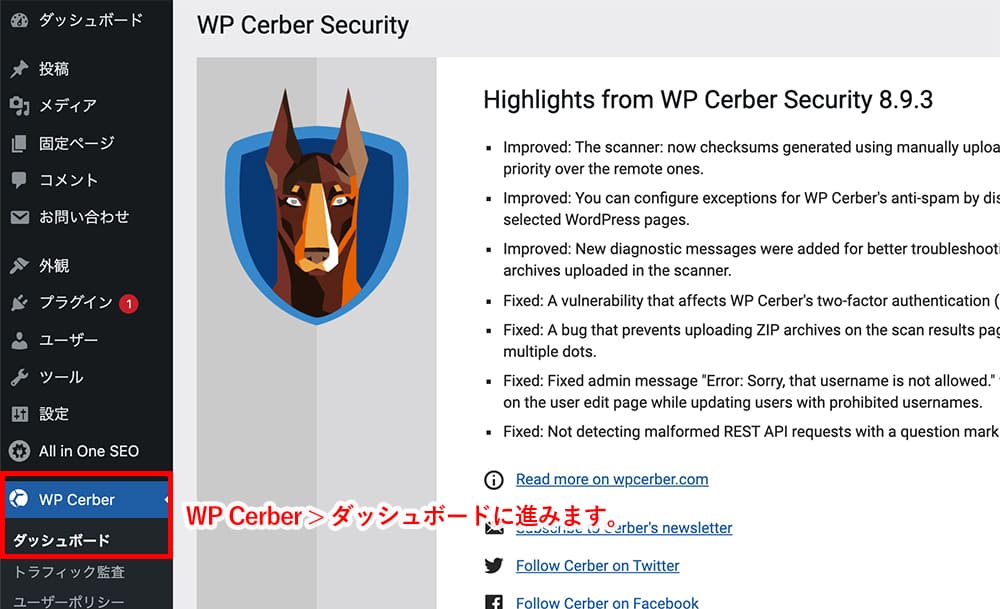 WP Cerber Securityのダッシュボードへ