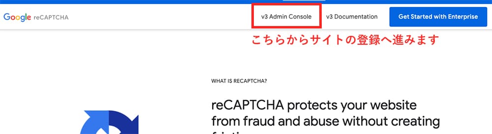 reCaptcha公式サイトへアクセス